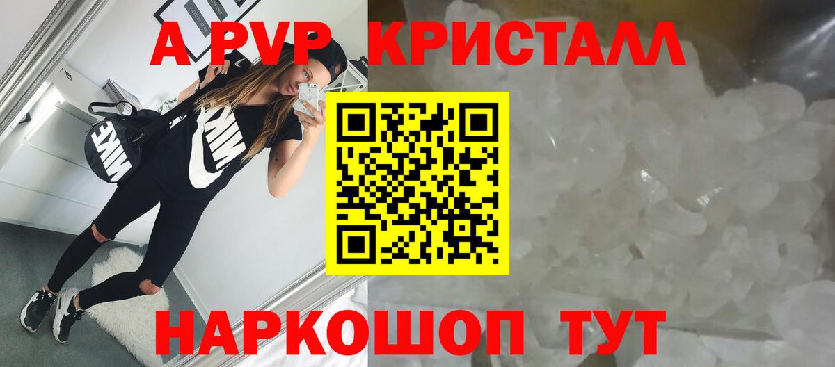 A PVP VHQ  купить наркоту  A-PVP Crystall  Железногорск  Вход с VPN  Alfa_PVP СК КРИС 