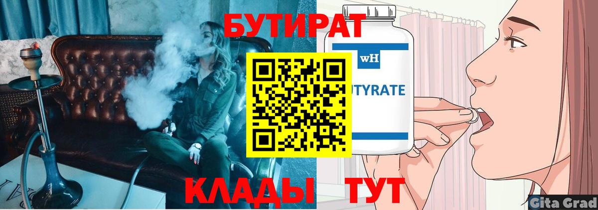 Бутират 1.4BDO Железногорск