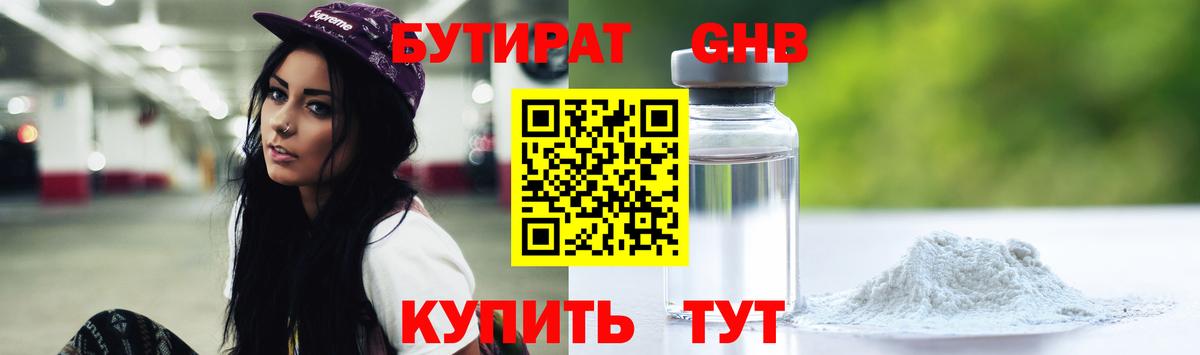 Железногорск  БУТИРАТ  Вход с VPN  Бутират жидкий экстази 