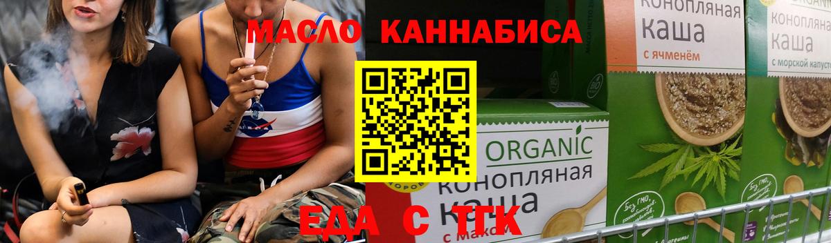 Еда ТГК конопля  Вход с VPN  Железногорск 