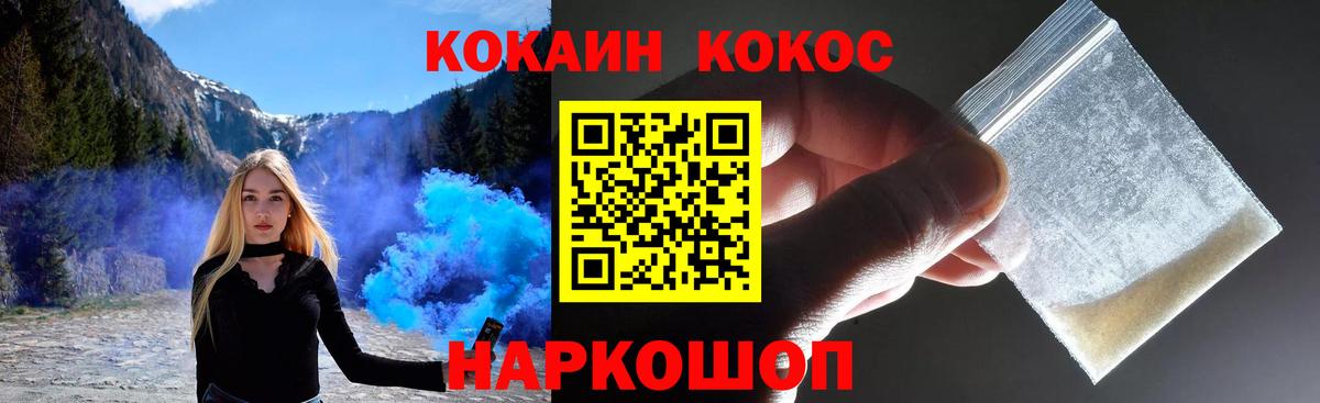 Железногорск  COCAIN Fish Scale  наркота  КОКАИН  COCAIN Боливия  Вход с VPN 