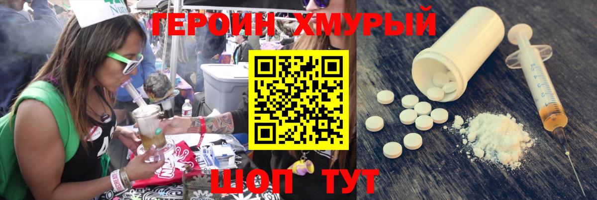 Героин  Героин хмурый  Вход с VPN  Железногорск 