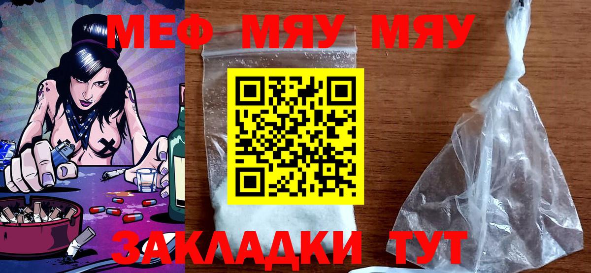 МЕФ VHQ  Вход с VPN  Меф  Железногорск  Меф мука 
