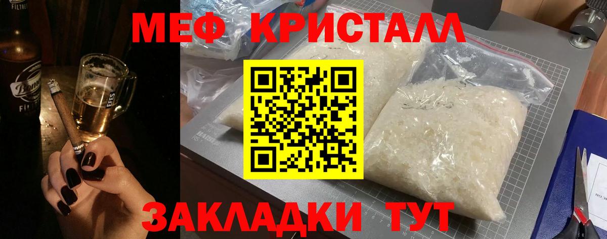 Меф кристаллы Железногорск