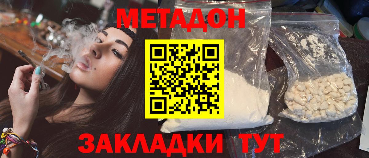 Метадон кристалл Железногорск
