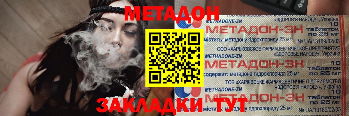 Железногорск  МЕТАДОН кристалл  Вход с VPN 