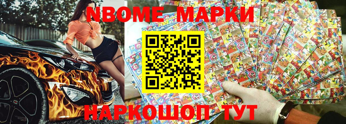 Наркотические марки 1,8мг  Наркотические марки 1,8мг  Вход с VPN  Марки N-bome  Железногорск 